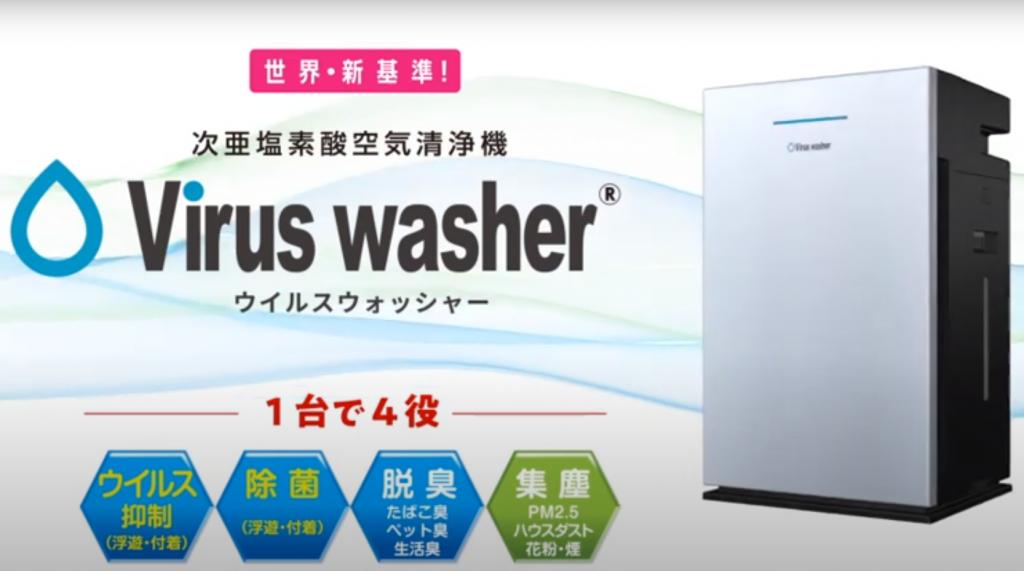 【美品】次亜塩素酸空気清浄機 Virus washer ウイルスウォッシャーなど